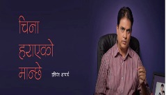 ‘चिना हराएको मान्छे’ ३० हजारप्रति बिक्री