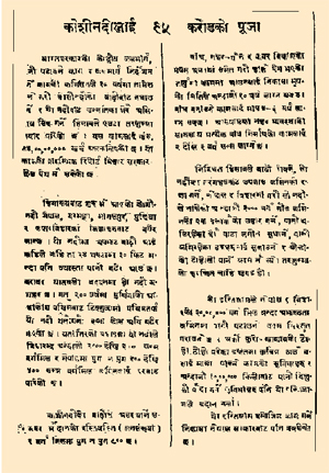कोशीको कथा–व्यथा