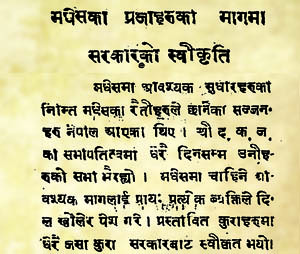 मधेश र मुसलमान