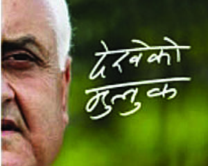 दोरम्बा र माडी