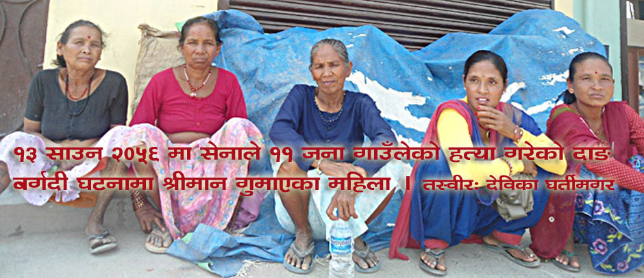 कसरी भुल्ने नरसंहार ?