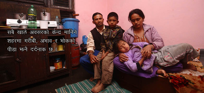 शहरमा गरीबीको कहर