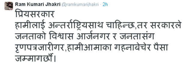 प्रिय सरकार, हामी आमाको गहना बेचेर पैसा जम्मा गर्छाै