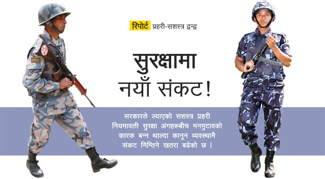 सुरक्षामा नयाँ संकट !