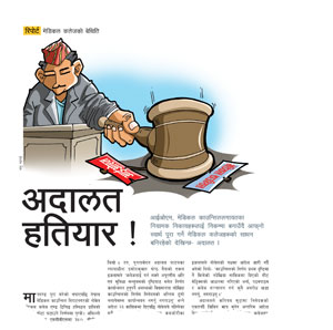 अदालतको हस्तक्षेप