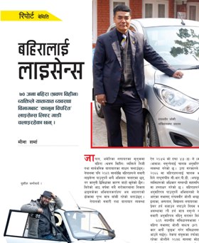 बहिरालाई लाइसेन्स दिन सर्वोच्चको आदेश