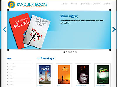 इन्टरनेटमा नेपाली पुस्तक पसल