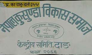 कुसुण्डा जातिको वंश र भाषा अध्ययनका लागि रक्त परीक्षण