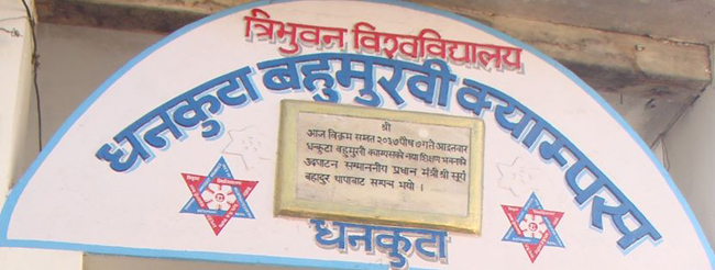 क्याम्पस प्रमुखलाई कालोमोसो दल्ने तीन प्राध्यापक हिरासतमा