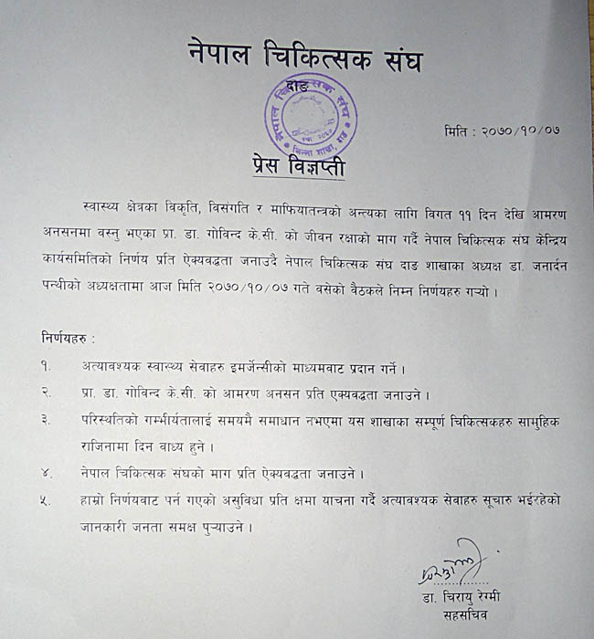 दाङका चिकित्सकहरु पनि आन्दोलित