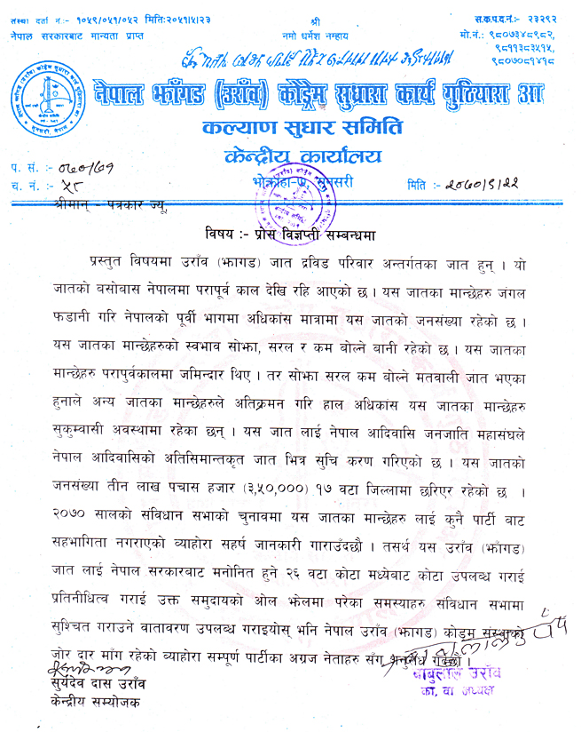 ‘उराँव जातीलाई पनि संविधानसभामा लैजाउ’