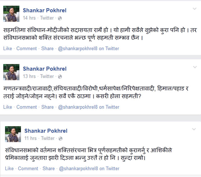 सहमति संभव छैनः शंकर पोखरेल