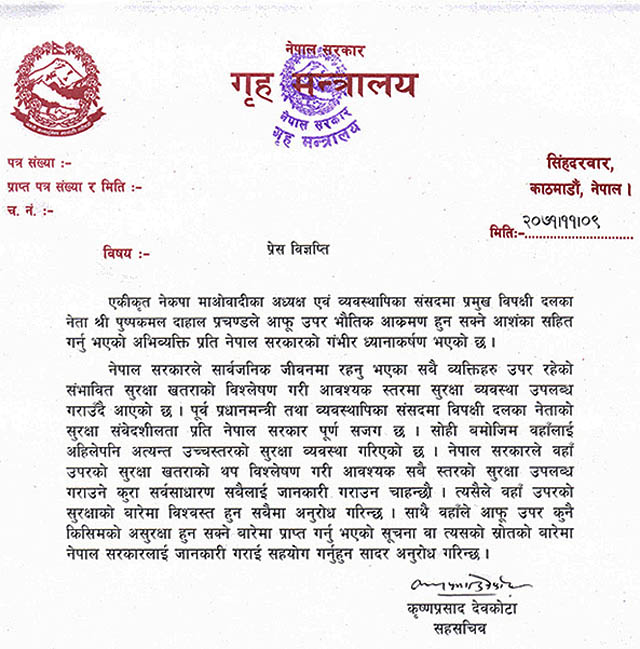 दाहाललाई को बाट असुरक्षा हो जानकारी देऊः गृहमन्त्रालय